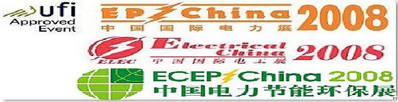 第十二屆國際電力設(shè)備及技術(shù)展覽會 <br> 第五屆國際電機工程及電工裝備展覽會 <br> 2008國際節(jié)能、電力環(huán)保及脫硫硝裝備展覽會