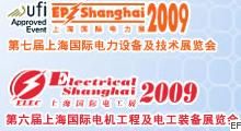 第十二屆上海國際電力設(shè)備及技術(shù)展覽會<br>第六屆上海國際電機工程及電工裝備展覽會