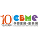 2010第十屆上海兒童、嬰兒、孕婦產(chǎn)品博覽會(huì)<br>CBME上海兒童服裝及配飾博覽會(huì)