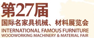 2012第27屆國際名家具機(jī)械、材料展覽會(huì)