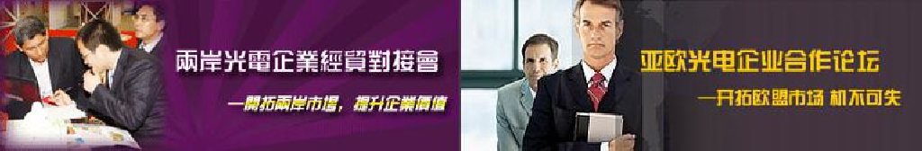 2011第16屆北京國際光電產(chǎn)業(yè)博覽會(huì)暨第中國國際激光、光電子及光電顯示產(chǎn)品展覽會(huì)