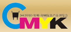 2012中國(guó)鄭州印刷包裝產(chǎn)品博覽會(huì)