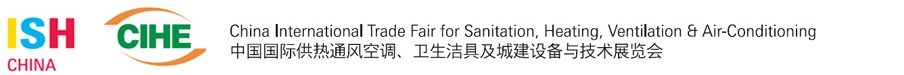 2013第十三屆中國(guó)（北京）國(guó)際供熱空調(diào)、衛(wèi)生潔具及城建設(shè)備與技術(shù)展覽會(huì)