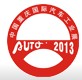 2013第十五屆中國(guó)重慶國(guó)際汽車工業(yè)展