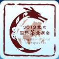 2013北京國際茶業(yè)展