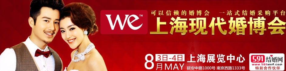 2013上?，F(xiàn)代婚博會(huì)