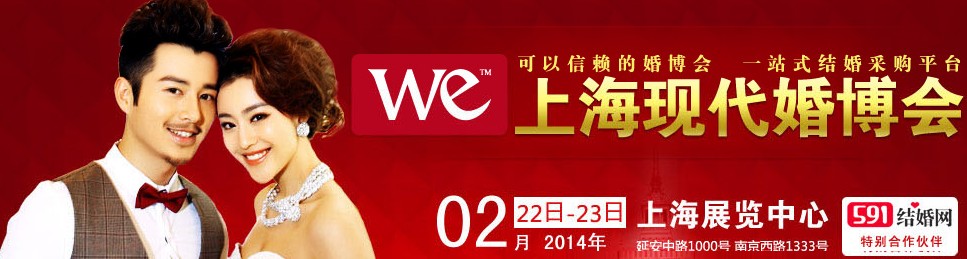 2014上?，F(xiàn)代婚博會