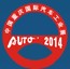 2014第十六屆中國(guó)重慶國(guó)際汽車工業(yè)展