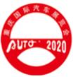 2020(第二十二屆)重慶國(guó)際汽車展覽會(huì)