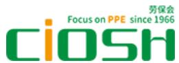 2023第105屆中國國際勞動保護(hù)用品交易會