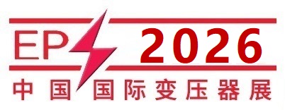 2026第26屆中國(guó)國(guó)際變壓器設(shè)備與技術(shù)展覽會(huì)