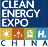 2026第十六屆中國(guó)國(guó)際清潔能源博覽會(huì)