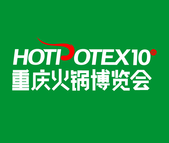 2025第10屆中國(guó)(重慶)國(guó)際火鍋產(chǎn)業(yè)博覽會(huì)