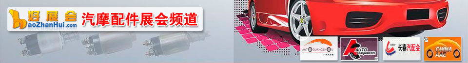 2025第97屆全國汽車配件交易會
